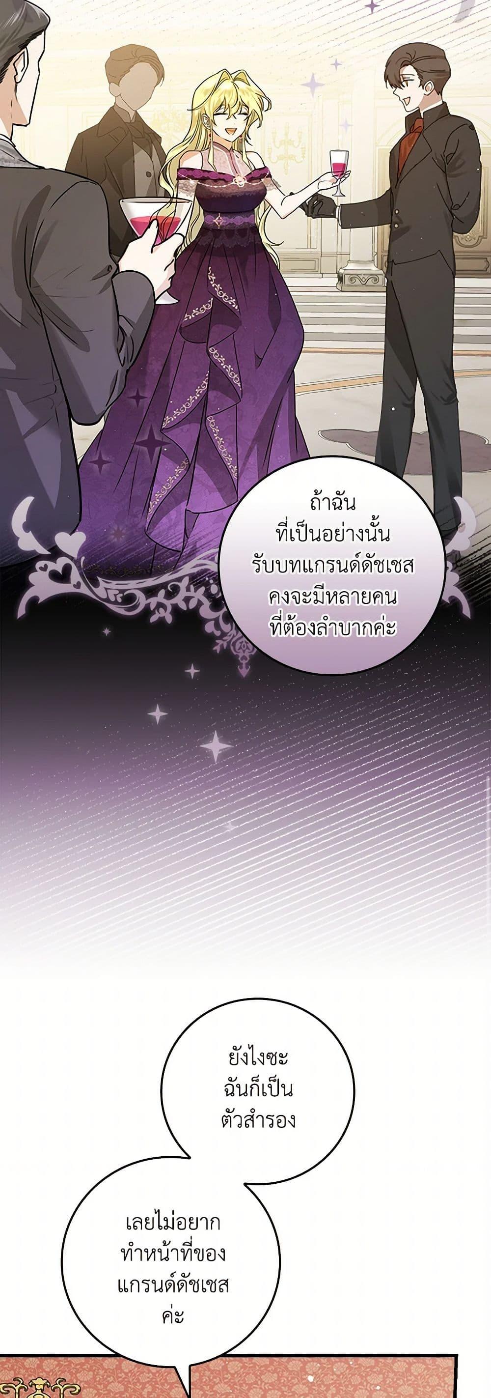The Perfect Plan for a Fairy-Tale Ending แผนตอนจบสุดสมบูรณ์ของตัวร้ายในเทพนิยาย ตอนที่ 22 แปลไทย page 37