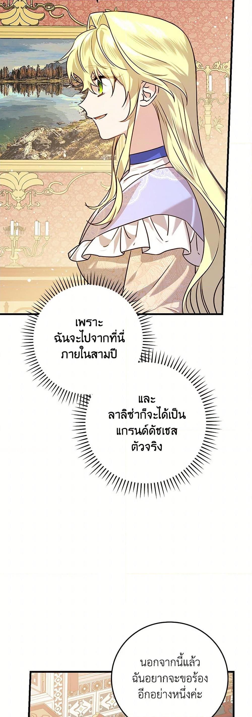The Perfect Plan for a Fairy-Tale Ending แผนตอนจบสุดสมบูรณ์ของตัวร้ายในเทพนิยาย ตอนที่ 22 แปลไทย page 38