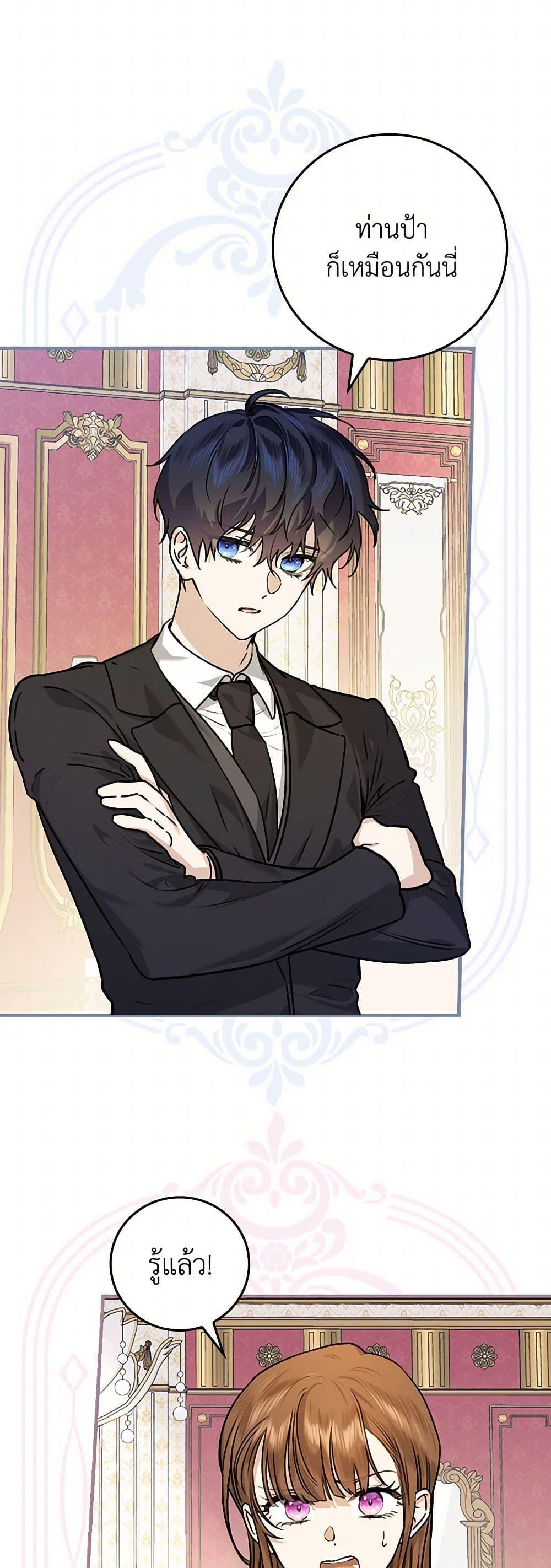 The Perfect Plan for a Fairy-Tale Ending แผนตอนจบสุดสมบูรณ์ของตัวร้ายในเทพนิยาย ตอนที่ 22 แปลไทย page 3