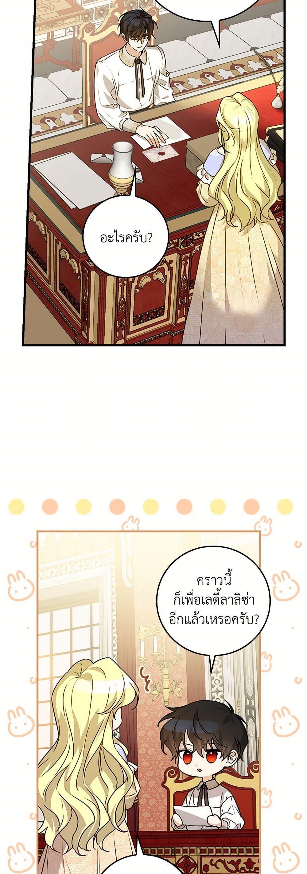 The Perfect Plan for a Fairy-Tale Ending แผนตอนจบสุดสมบูรณ์ของตัวร้ายในเทพนิยาย ตอนที่ 22 แปลไทย page 39