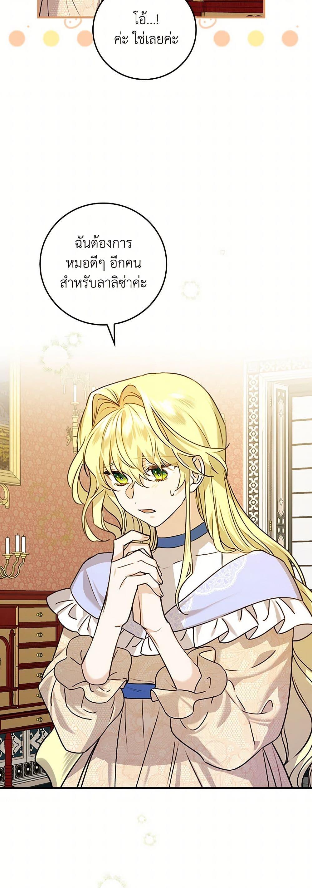The Perfect Plan for a Fairy-Tale Ending แผนตอนจบสุดสมบูรณ์ของตัวร้ายในเทพนิยาย ตอนที่ 22 แปลไทย page 40