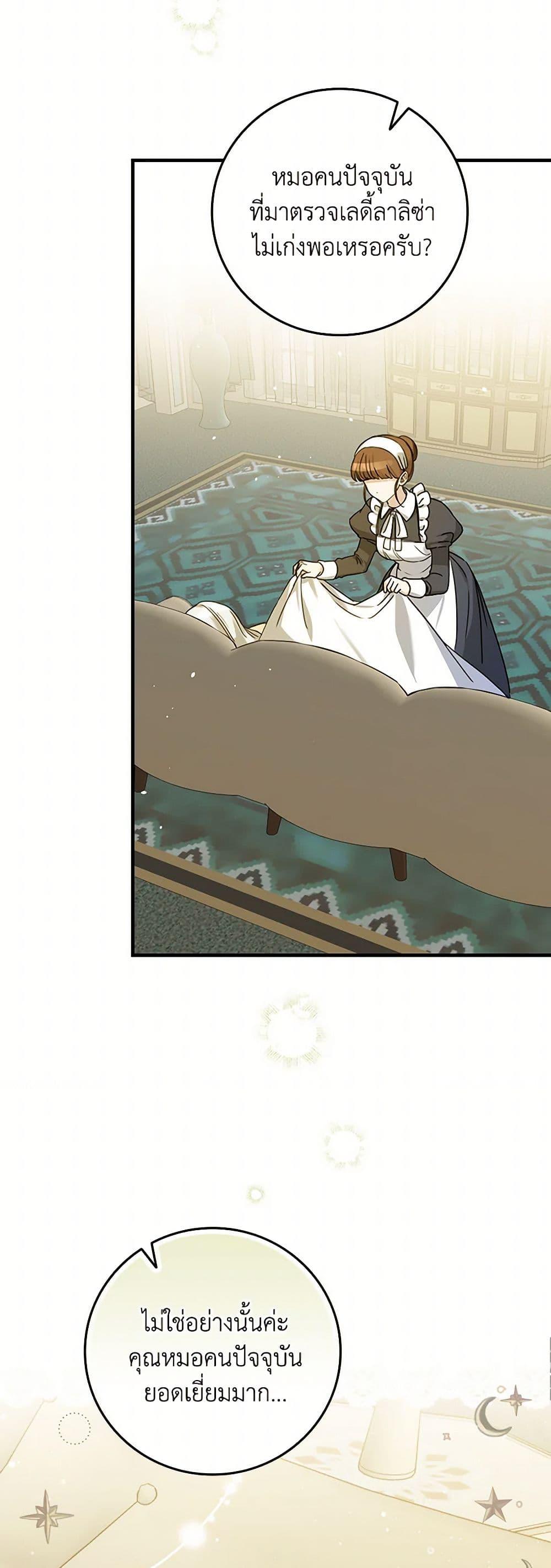 The Perfect Plan for a Fairy-Tale Ending แผนตอนจบสุดสมบูรณ์ของตัวร้ายในเทพนิยาย ตอนที่ 22 แปลไทย page 41