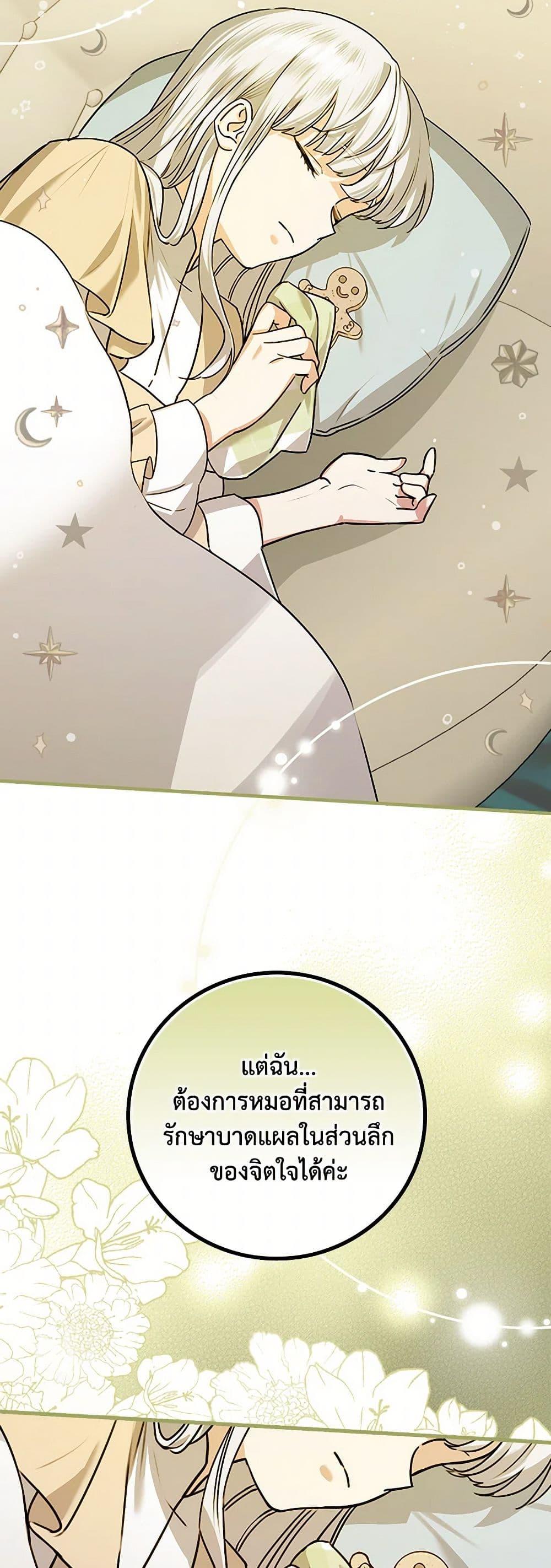 The Perfect Plan for a Fairy-Tale Ending แผนตอนจบสุดสมบูรณ์ของตัวร้ายในเทพนิยาย ตอนที่ 22 แปลไทย page 42