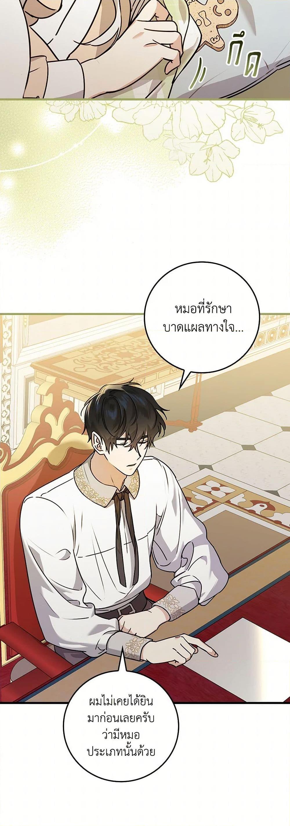 The Perfect Plan for a Fairy-Tale Ending แผนตอนจบสุดสมบูรณ์ของตัวร้ายในเทพนิยาย ตอนที่ 22 แปลไทย page 43