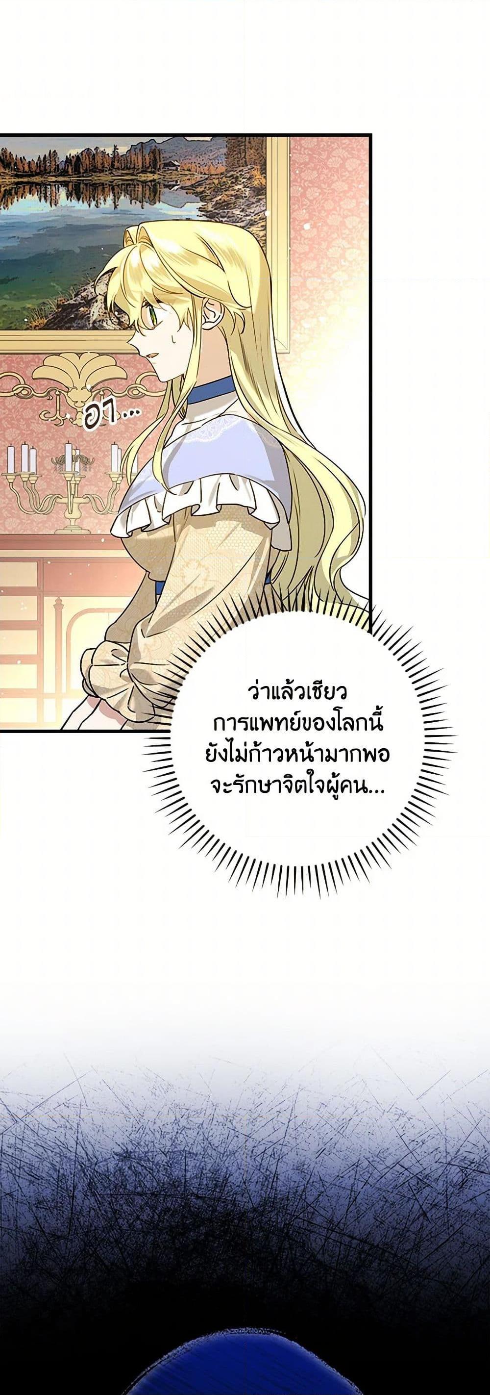 The Perfect Plan for a Fairy-Tale Ending แผนตอนจบสุดสมบูรณ์ของตัวร้ายในเทพนิยาย ตอนที่ 22 แปลไทย page 44