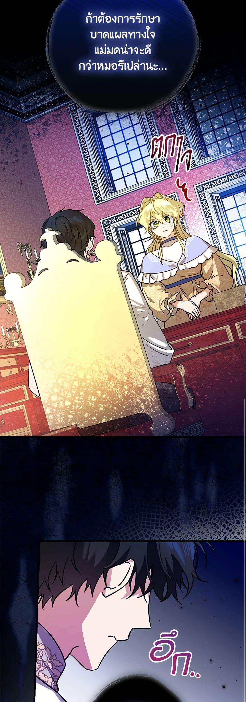 The Perfect Plan for a Fairy-Tale Ending แผนตอนจบสุดสมบูรณ์ของตัวร้ายในเทพนิยาย ตอนที่ 22 แปลไทย page 45