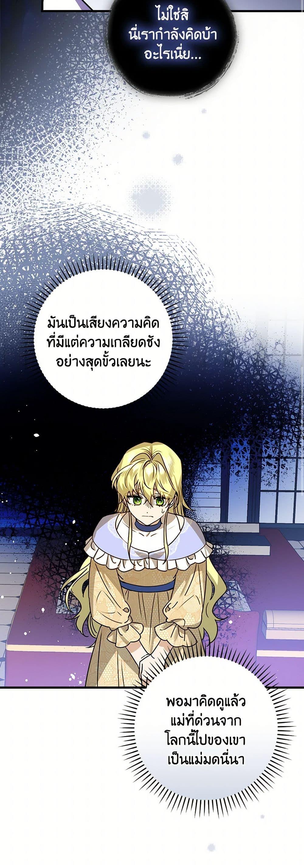 The Perfect Plan for a Fairy-Tale Ending แผนตอนจบสุดสมบูรณ์ของตัวร้ายในเทพนิยาย ตอนที่ 22 แปลไทย page 46
