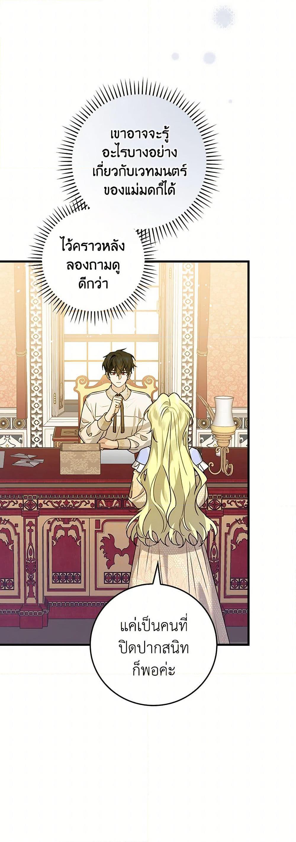 The Perfect Plan for a Fairy-Tale Ending แผนตอนจบสุดสมบูรณ์ของตัวร้ายในเทพนิยาย ตอนที่ 22 แปลไทย page 47