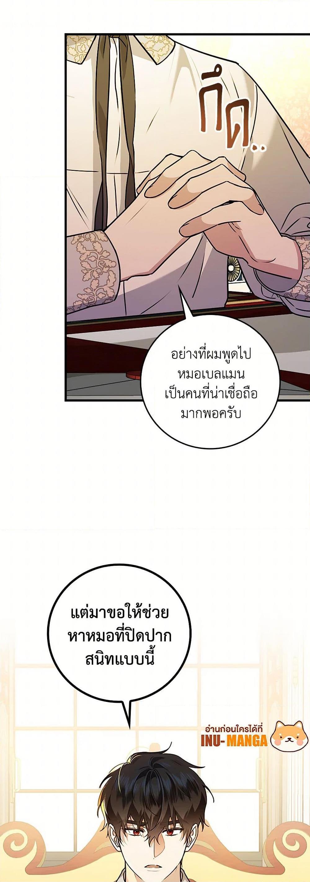 The Perfect Plan for a Fairy-Tale Ending แผนตอนจบสุดสมบูรณ์ของตัวร้ายในเทพนิยาย ตอนที่ 22 แปลไทย page 48