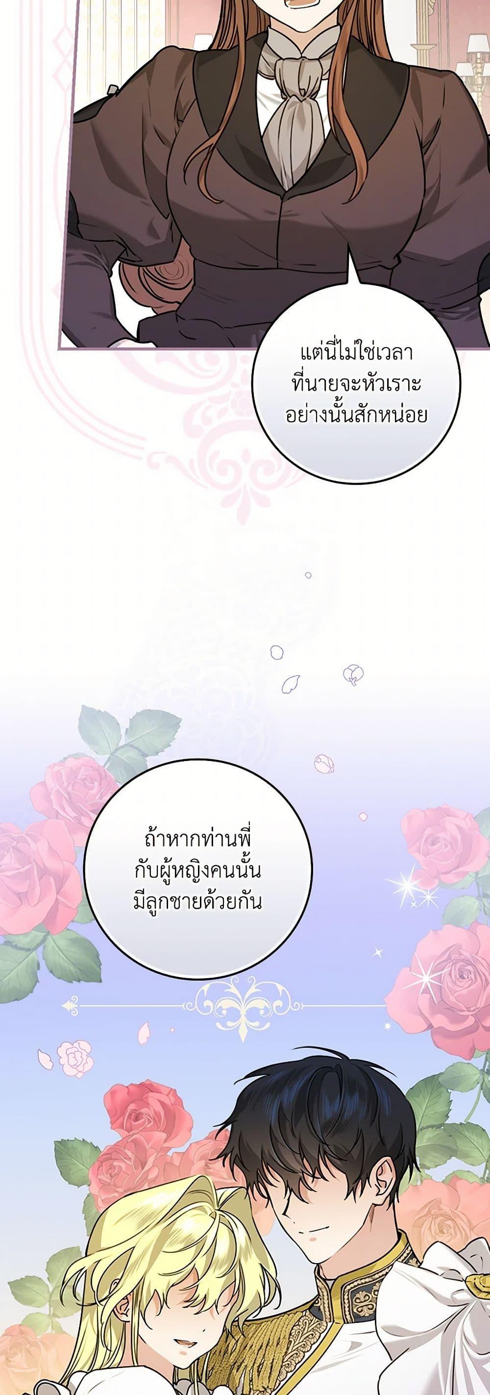 The Perfect Plan for a Fairy-Tale Ending แผนตอนจบสุดสมบูรณ์ของตัวร้ายในเทพนิยาย ตอนที่ 22 แปลไทย page 4