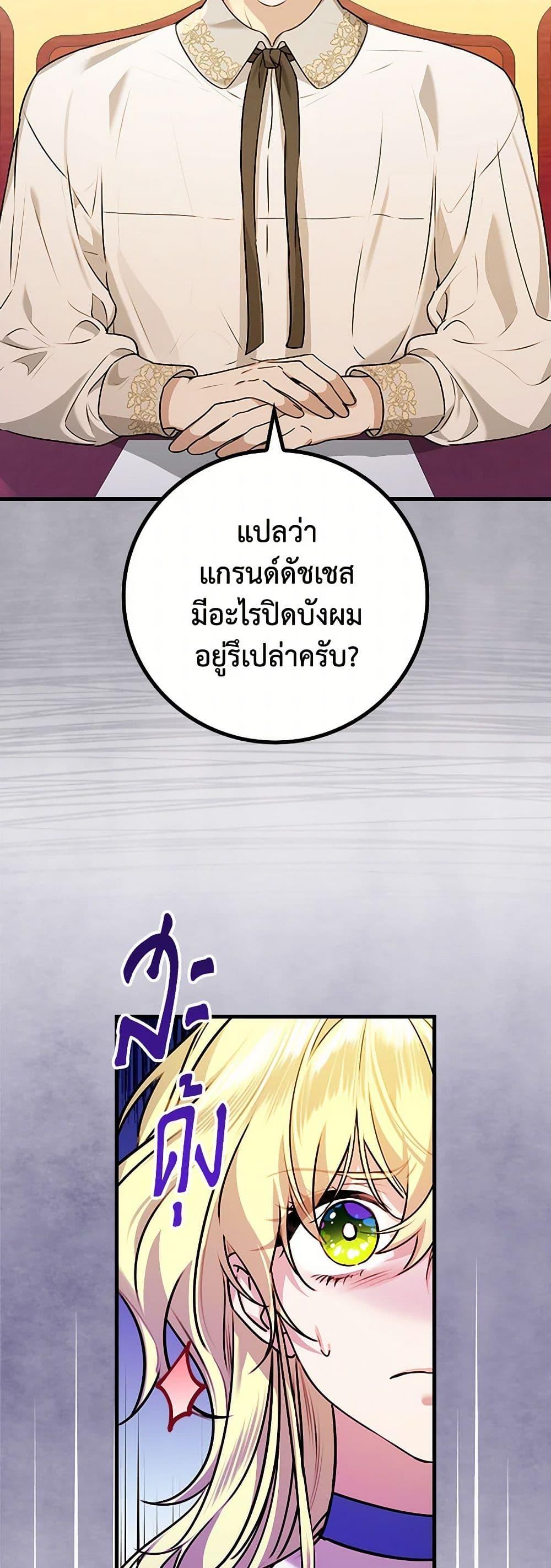 The Perfect Plan for a Fairy-Tale Ending แผนตอนจบสุดสมบูรณ์ของตัวร้ายในเทพนิยาย ตอนที่ 22 แปลไทย page 49