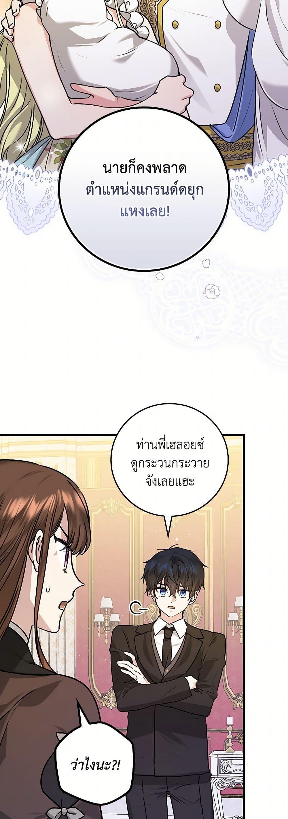 The Perfect Plan for a Fairy-Tale Ending แผนตอนจบสุดสมบูรณ์ของตัวร้ายในเทพนิยาย ตอนที่ 22 แปลไทย page 5