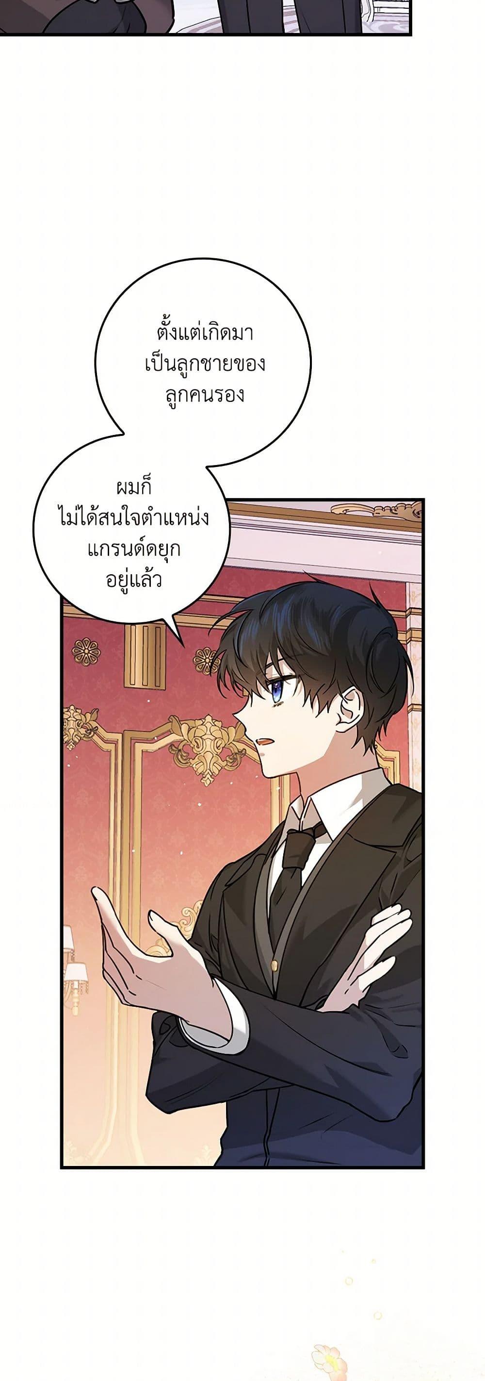 The Perfect Plan for a Fairy-Tale Ending แผนตอนจบสุดสมบูรณ์ของตัวร้ายในเทพนิยาย ตอนที่ 22 แปลไทย page 6