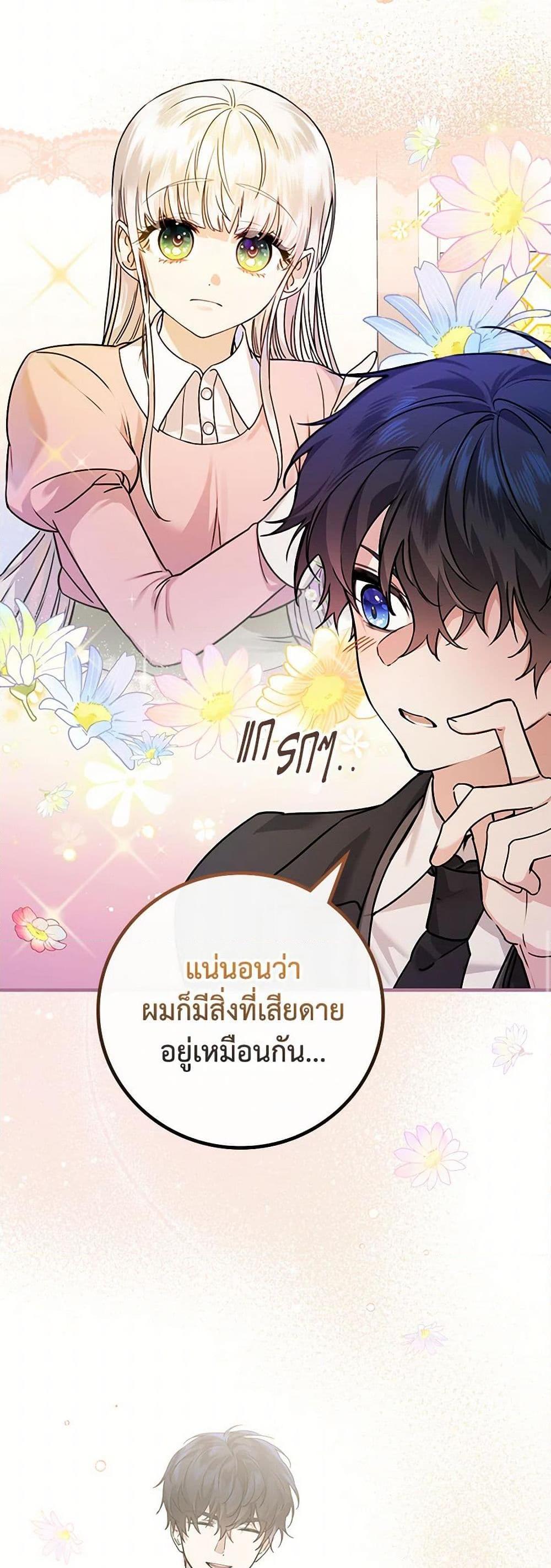 The Perfect Plan for a Fairy-Tale Ending แผนตอนจบสุดสมบูรณ์ของตัวร้ายในเทพนิยาย ตอนที่ 22 แปลไทย page 7