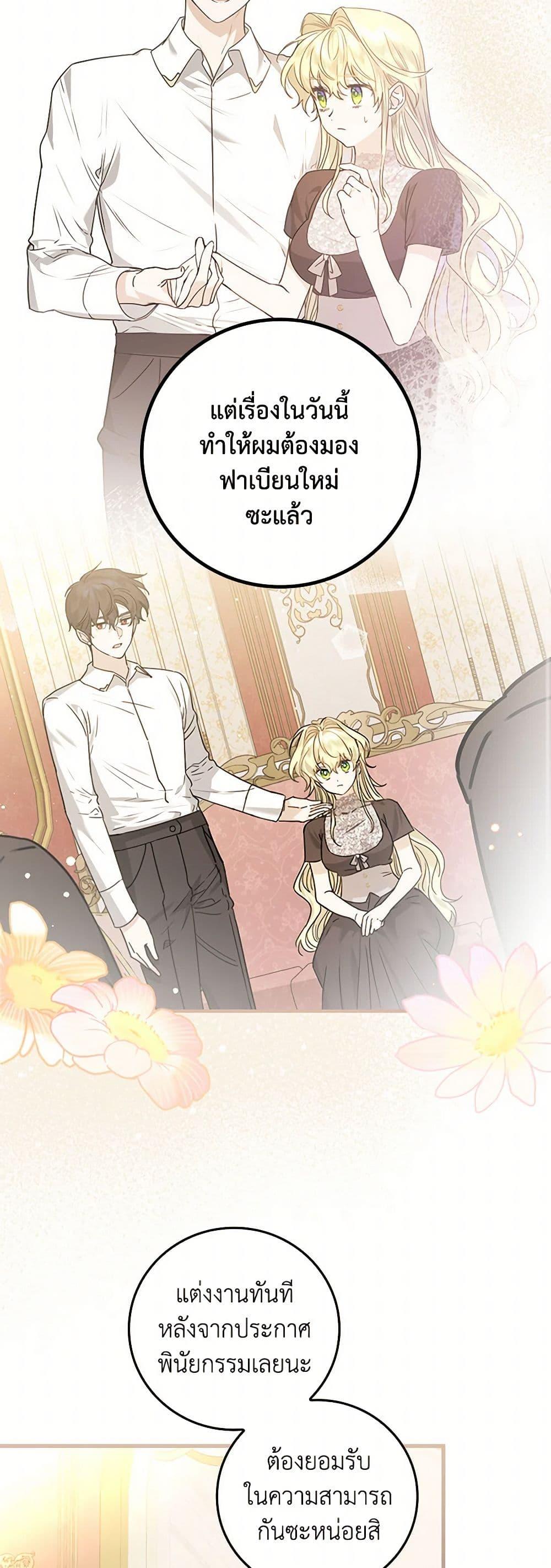The Perfect Plan for a Fairy-Tale Ending แผนตอนจบสุดสมบูรณ์ของตัวร้ายในเทพนิยาย ตอนที่ 22 แปลไทย page 8