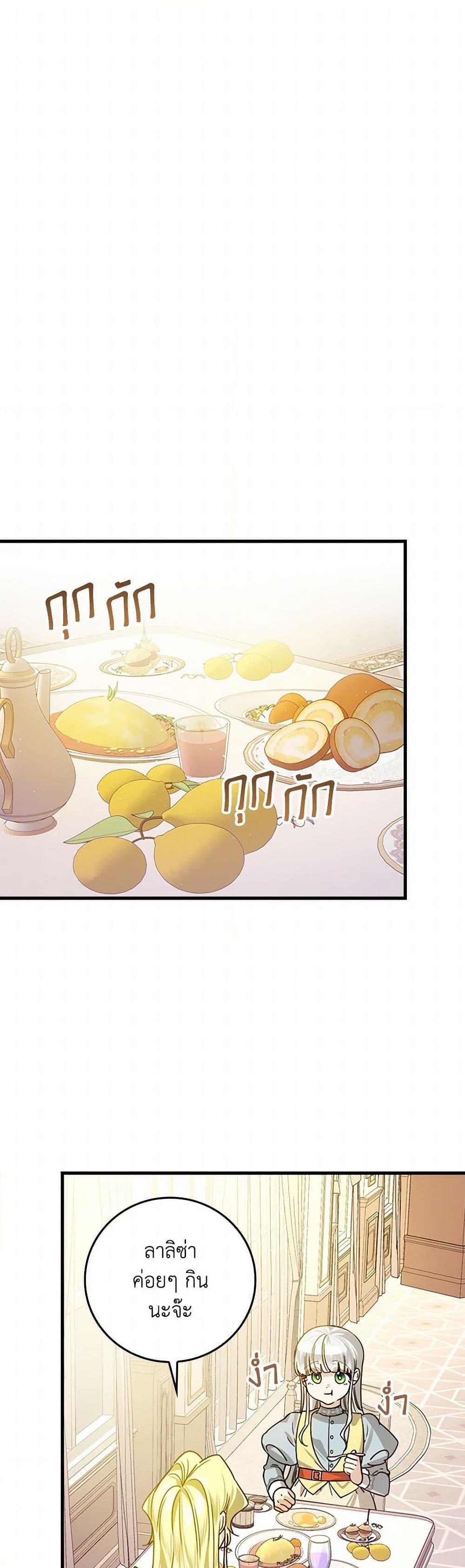 The Perfect Plan for a Fairy-Tale Ending แผนตอนจบสุดสมบูรณ์ของตัวร้ายในเทพนิยาย ตอนที่ 28 แปลไทย page 10