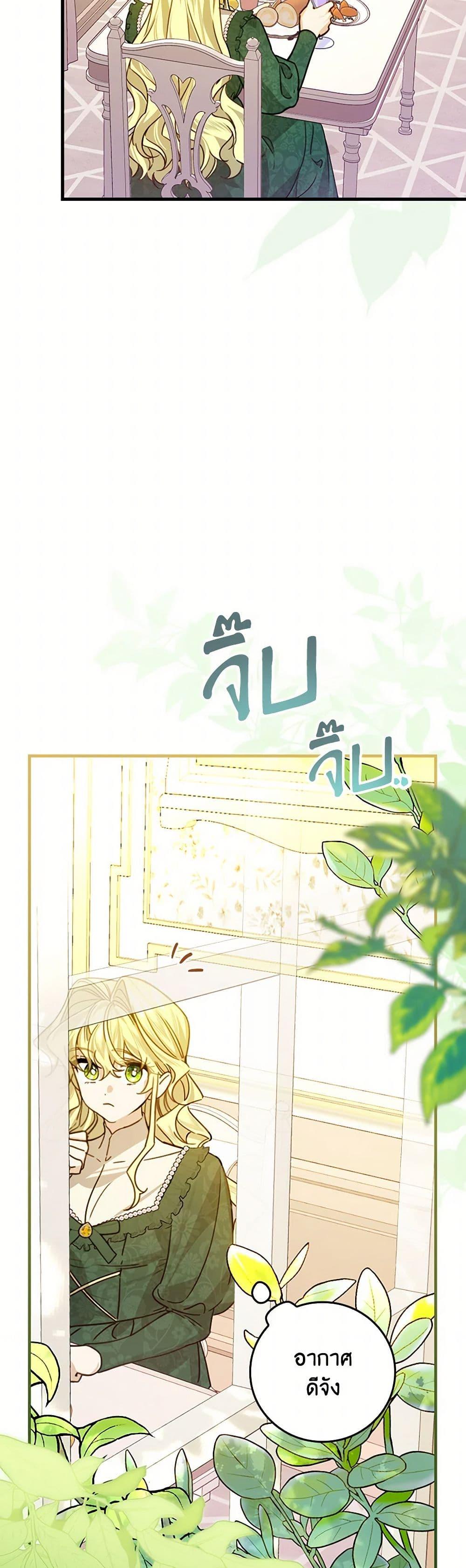The Perfect Plan for a Fairy-Tale Ending แผนตอนจบสุดสมบูรณ์ของตัวร้ายในเทพนิยาย ตอนที่ 28 แปลไทย page 11