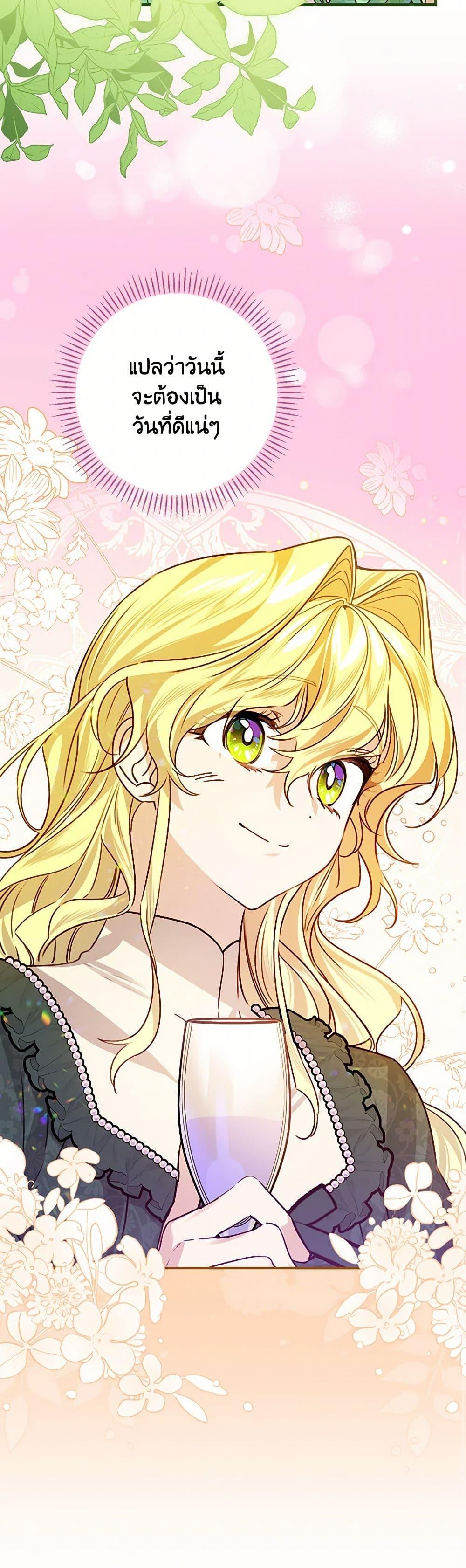 The Perfect Plan for a Fairy-Tale Ending แผนตอนจบสุดสมบูรณ์ของตัวร้ายในเทพนิยาย ตอนที่ 28 แปลไทย page 12
