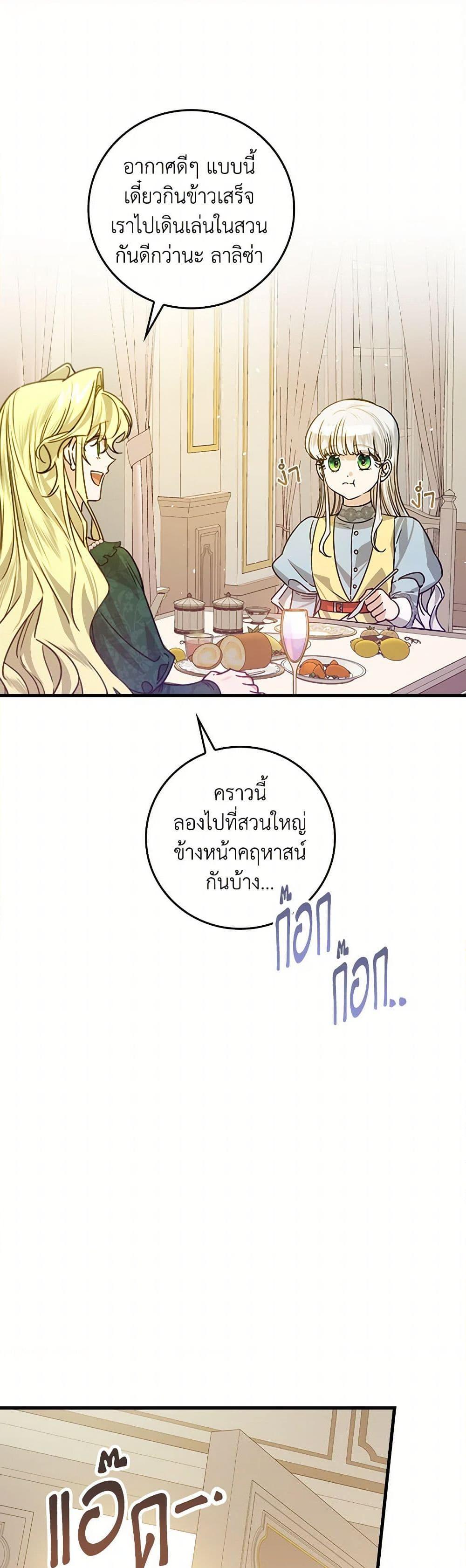 The Perfect Plan for a Fairy-Tale Ending แผนตอนจบสุดสมบูรณ์ของตัวร้ายในเทพนิยาย ตอนที่ 28 แปลไทย page 13