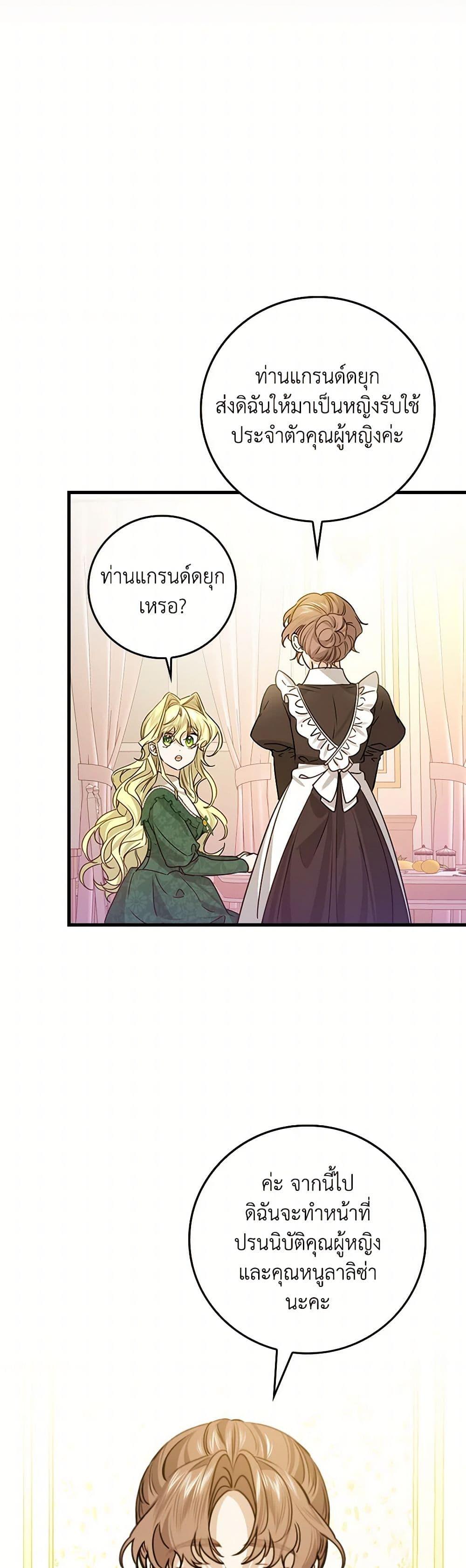 The Perfect Plan for a Fairy-Tale Ending แผนตอนจบสุดสมบูรณ์ของตัวร้ายในเทพนิยาย ตอนที่ 28 แปลไทย page 15