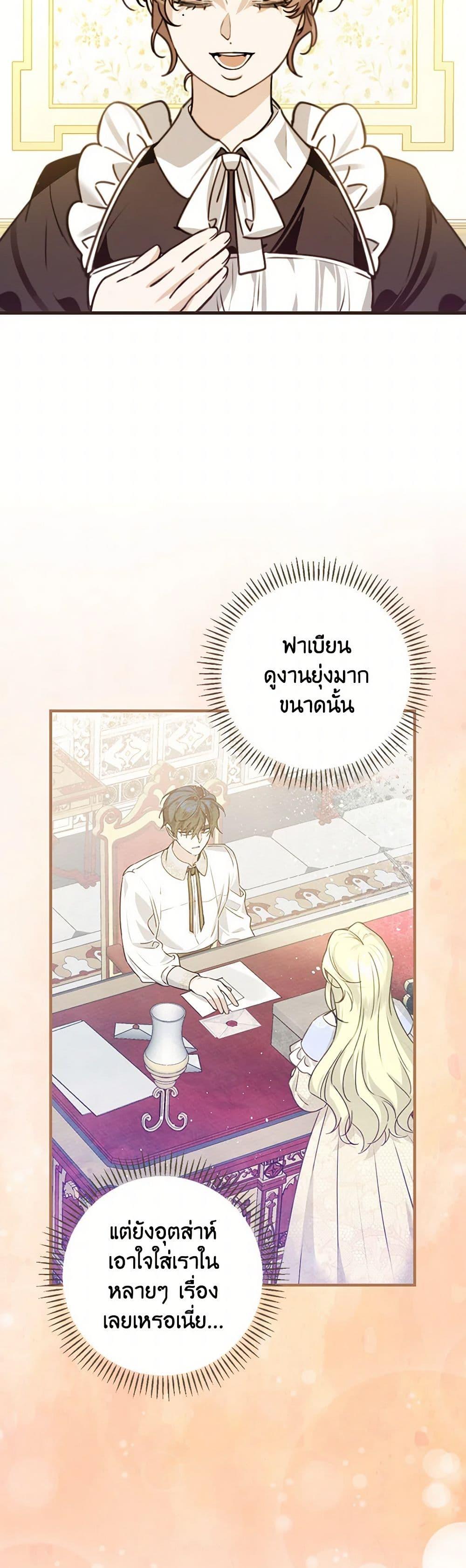 The Perfect Plan for a Fairy-Tale Ending แผนตอนจบสุดสมบูรณ์ของตัวร้ายในเทพนิยาย ตอนที่ 28 แปลไทย page 16