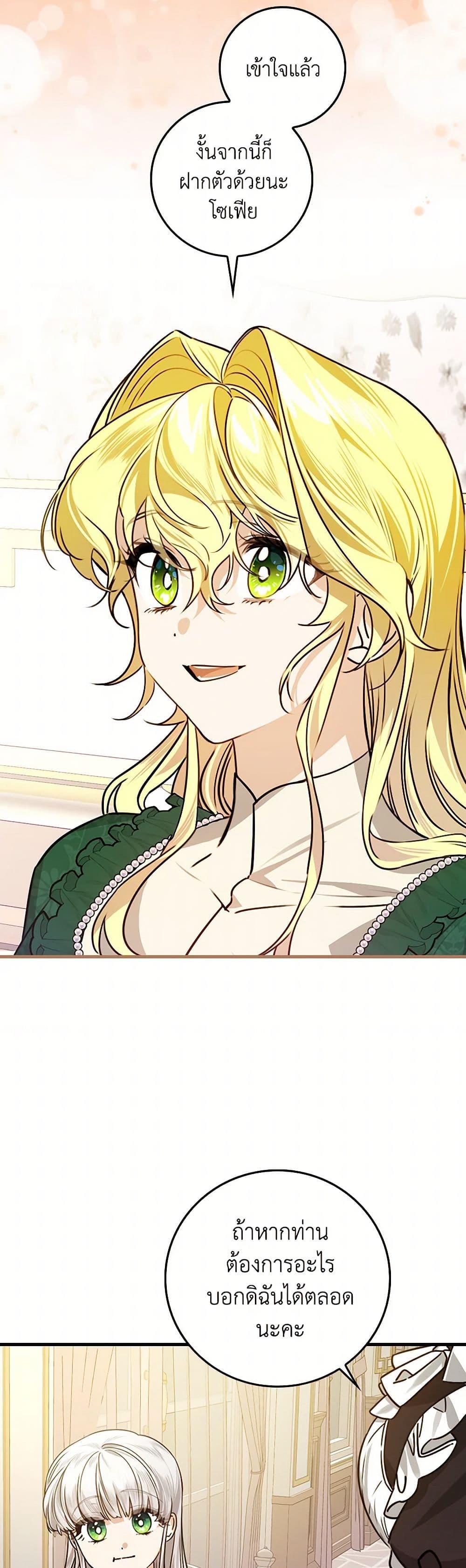 The Perfect Plan for a Fairy-Tale Ending แผนตอนจบสุดสมบูรณ์ของตัวร้ายในเทพนิยาย ตอนที่ 28 แปลไทย page 17