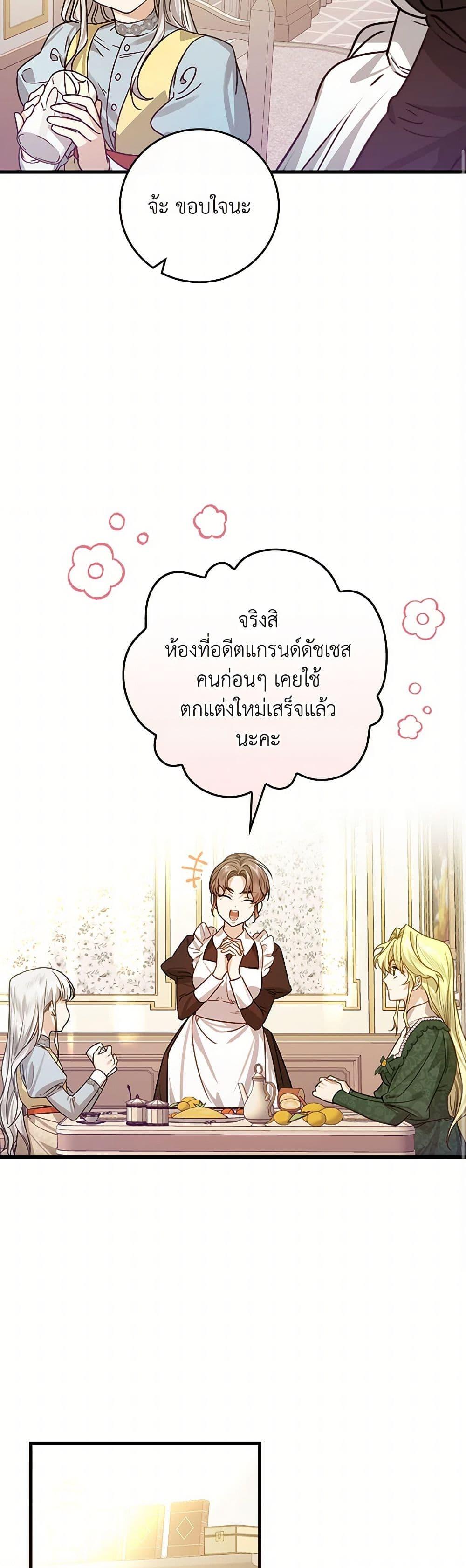 The Perfect Plan for a Fairy-Tale Ending แผนตอนจบสุดสมบูรณ์ของตัวร้ายในเทพนิยาย ตอนที่ 28 แปลไทย page 18