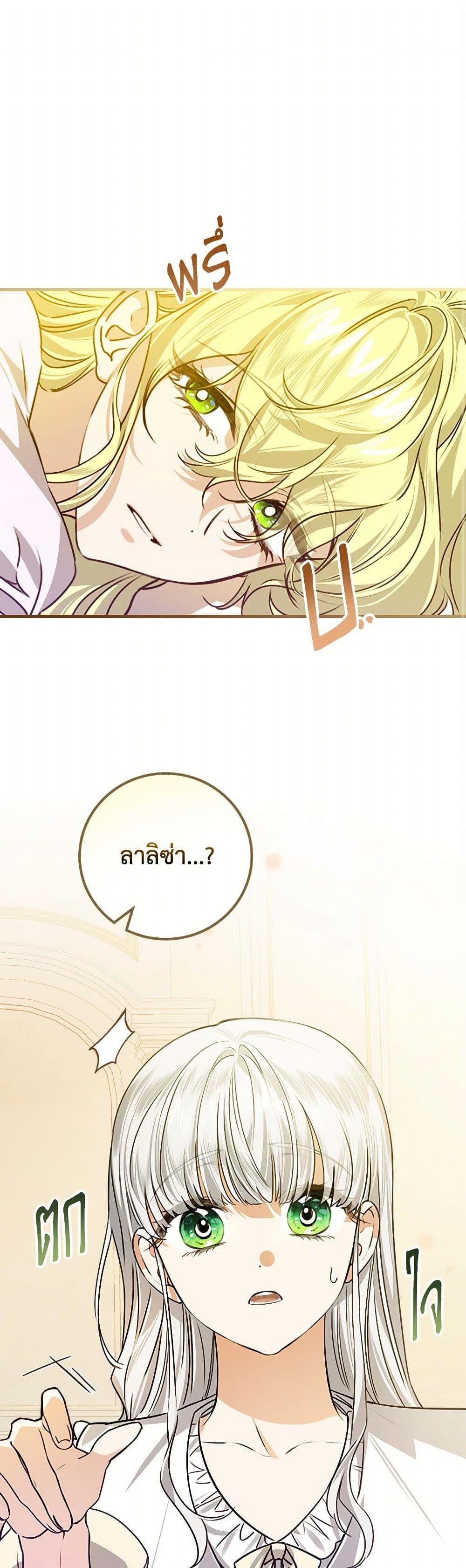 The Perfect Plan for a Fairy-Tale Ending แผนตอนจบสุดสมบูรณ์ของตัวร้ายในเทพนิยาย ตอนที่ 28 แปลไทย page 1