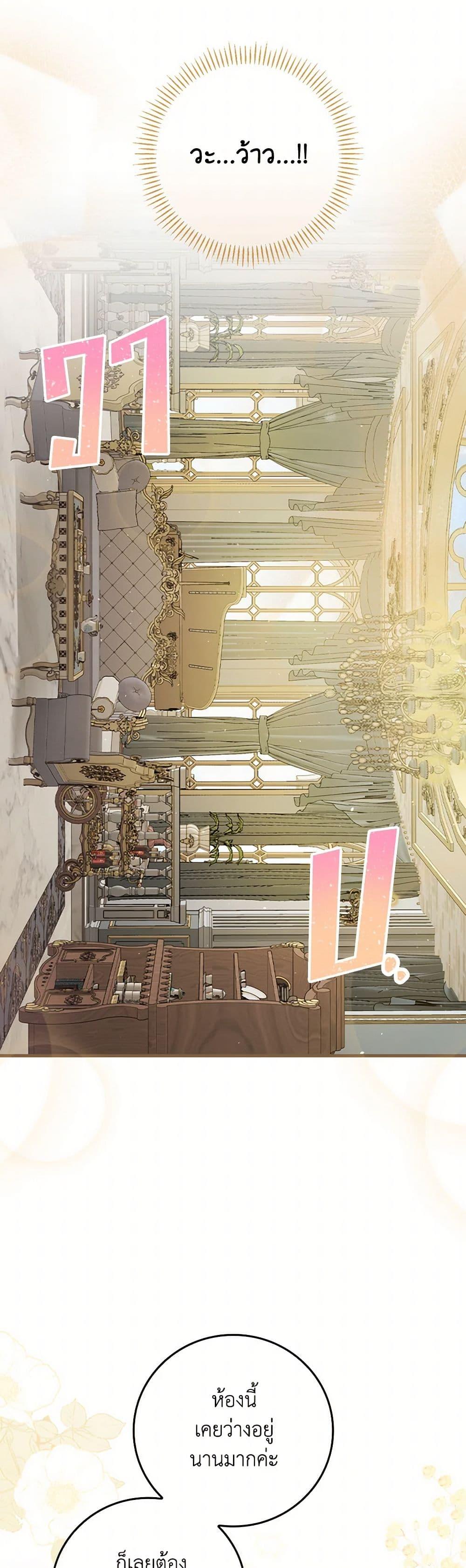 The Perfect Plan for a Fairy-Tale Ending แผนตอนจบสุดสมบูรณ์ของตัวร้ายในเทพนิยาย ตอนที่ 28 แปลไทย page 20