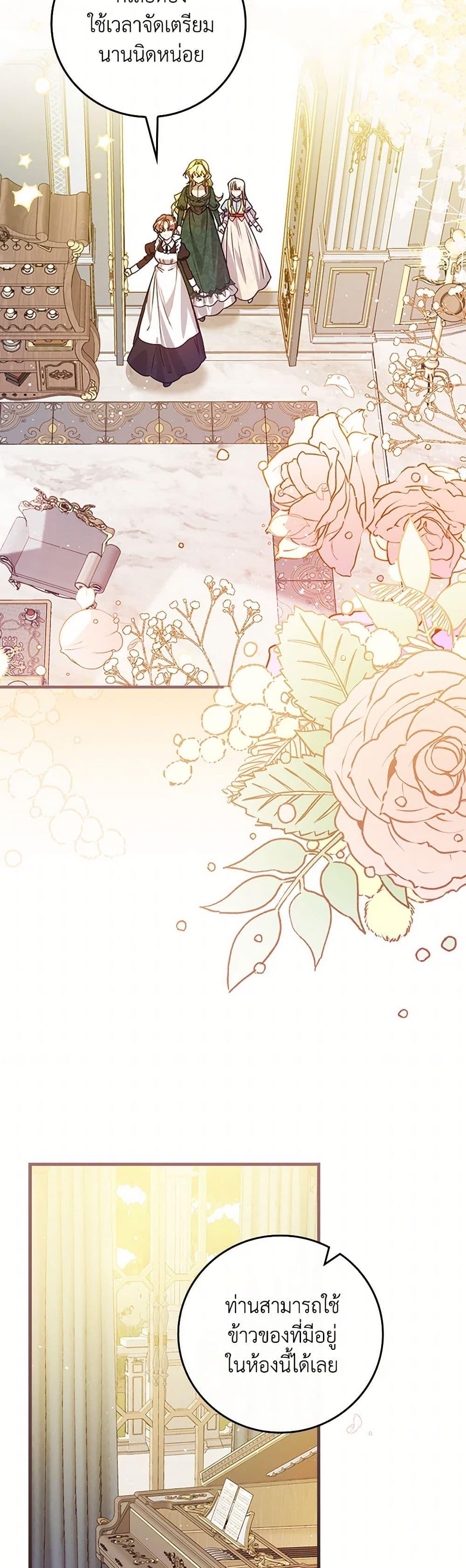 The Perfect Plan for a Fairy-Tale Ending แผนตอนจบสุดสมบูรณ์ของตัวร้ายในเทพนิยาย ตอนที่ 28 แปลไทย page 21