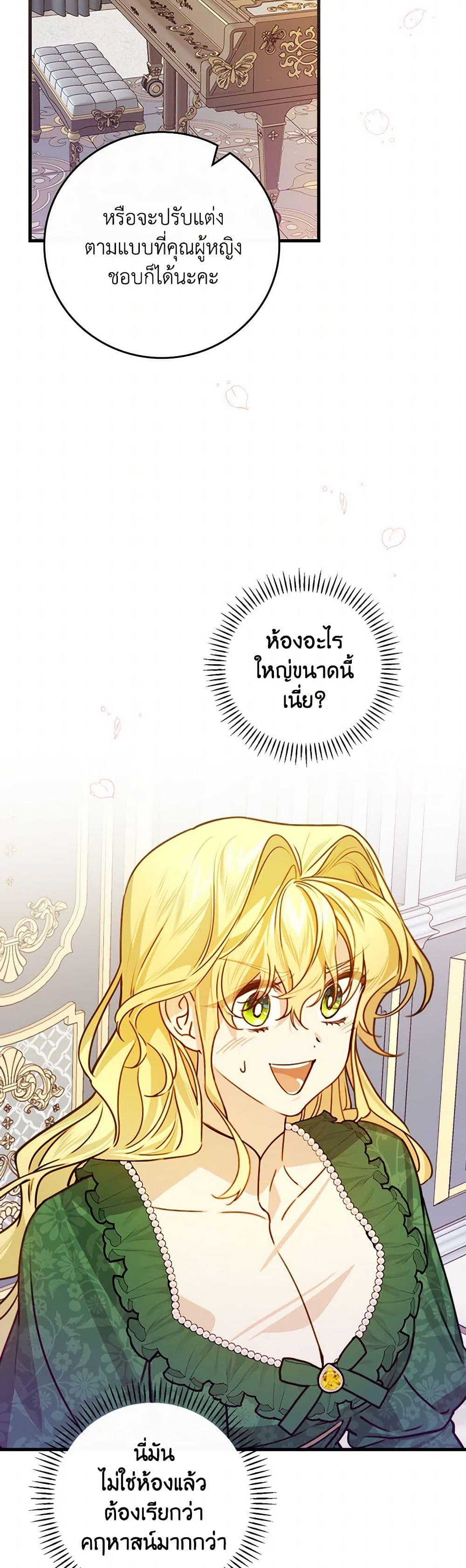 The Perfect Plan for a Fairy-Tale Ending แผนตอนจบสุดสมบูรณ์ของตัวร้ายในเทพนิยาย ตอนที่ 28 แปลไทย page 22