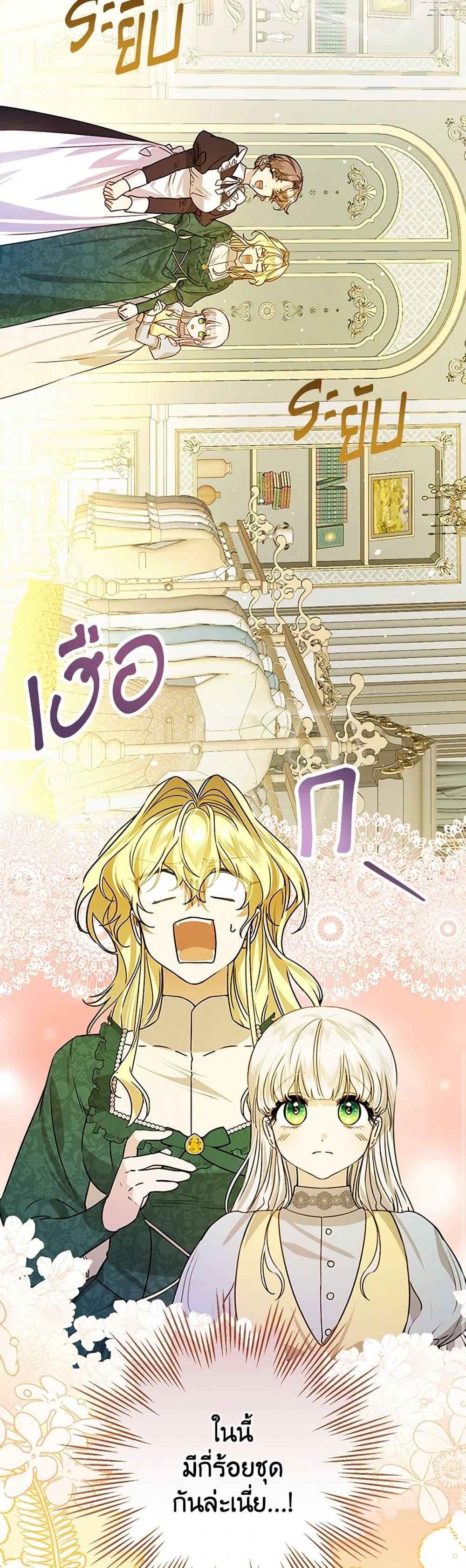 The Perfect Plan for a Fairy-Tale Ending แผนตอนจบสุดสมบูรณ์ของตัวร้ายในเทพนิยาย ตอนที่ 28 แปลไทย page 24