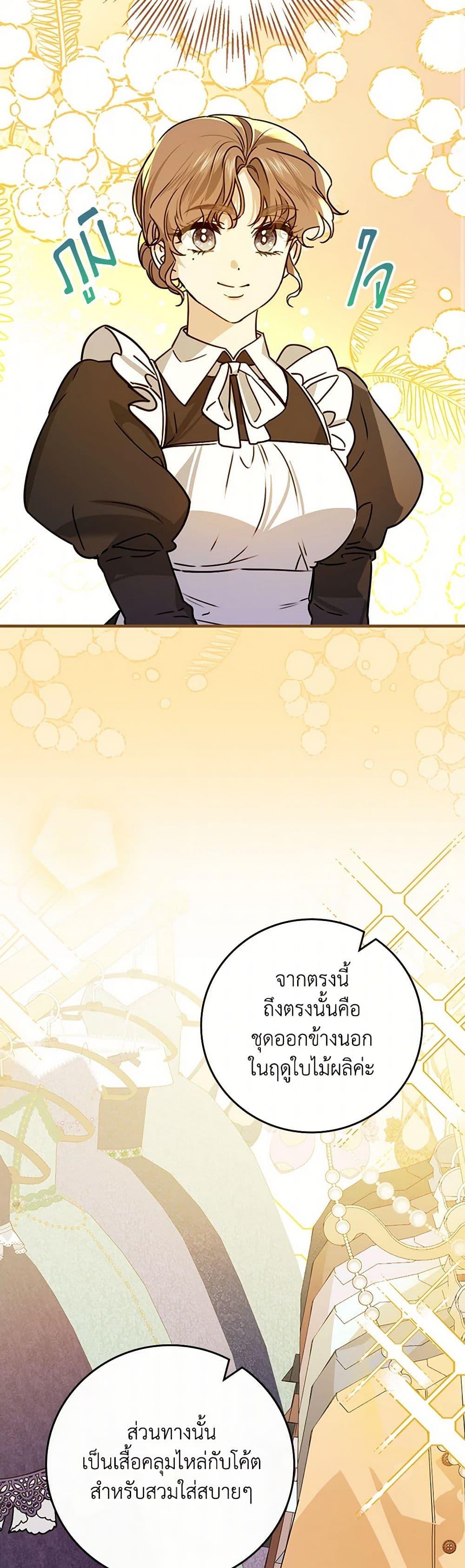 The Perfect Plan for a Fairy-Tale Ending แผนตอนจบสุดสมบูรณ์ของตัวร้ายในเทพนิยาย ตอนที่ 28 แปลไทย page 25