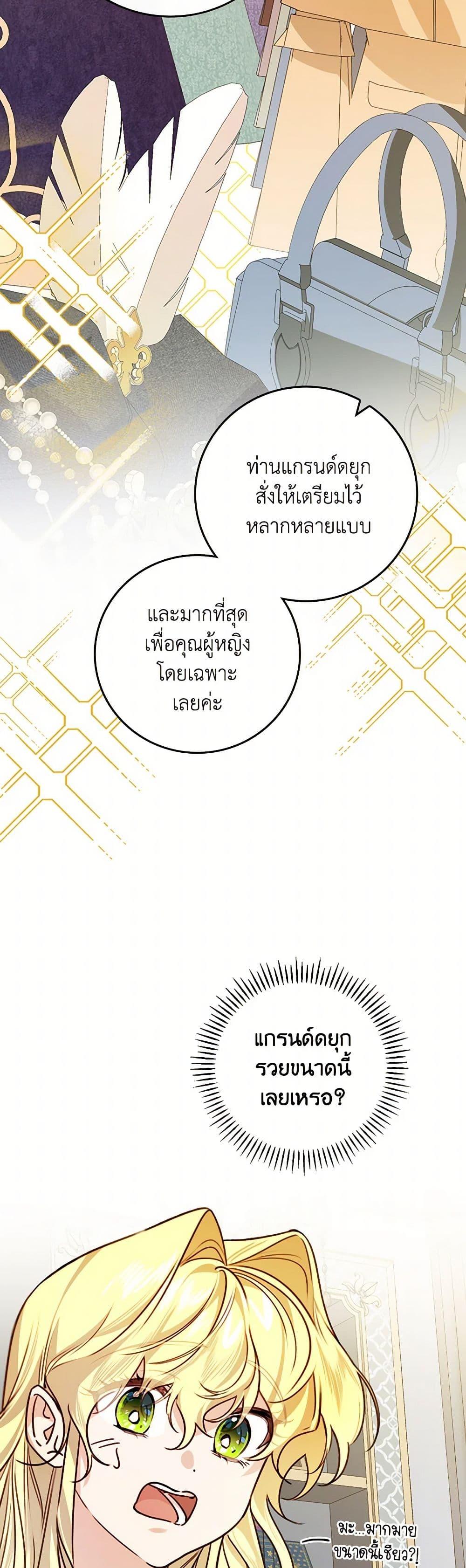 The Perfect Plan for a Fairy-Tale Ending แผนตอนจบสุดสมบูรณ์ของตัวร้ายในเทพนิยาย ตอนที่ 28 แปลไทย page 26