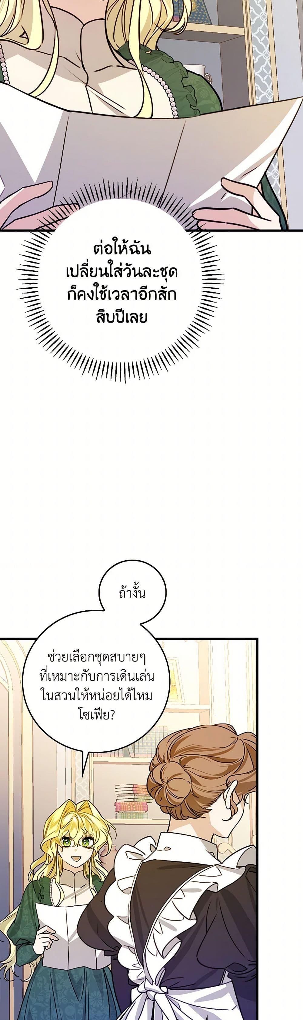 The Perfect Plan for a Fairy-Tale Ending แผนตอนจบสุดสมบูรณ์ของตัวร้ายในเทพนิยาย ตอนที่ 28 แปลไทย page 27