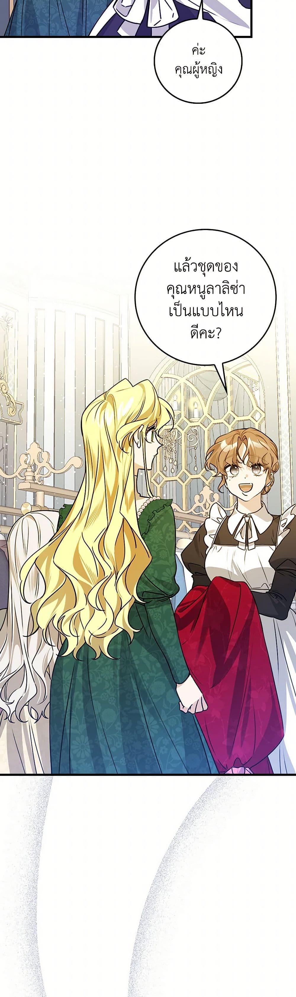 The Perfect Plan for a Fairy-Tale Ending แผนตอนจบสุดสมบูรณ์ของตัวร้ายในเทพนิยาย ตอนที่ 28 แปลไทย page 28