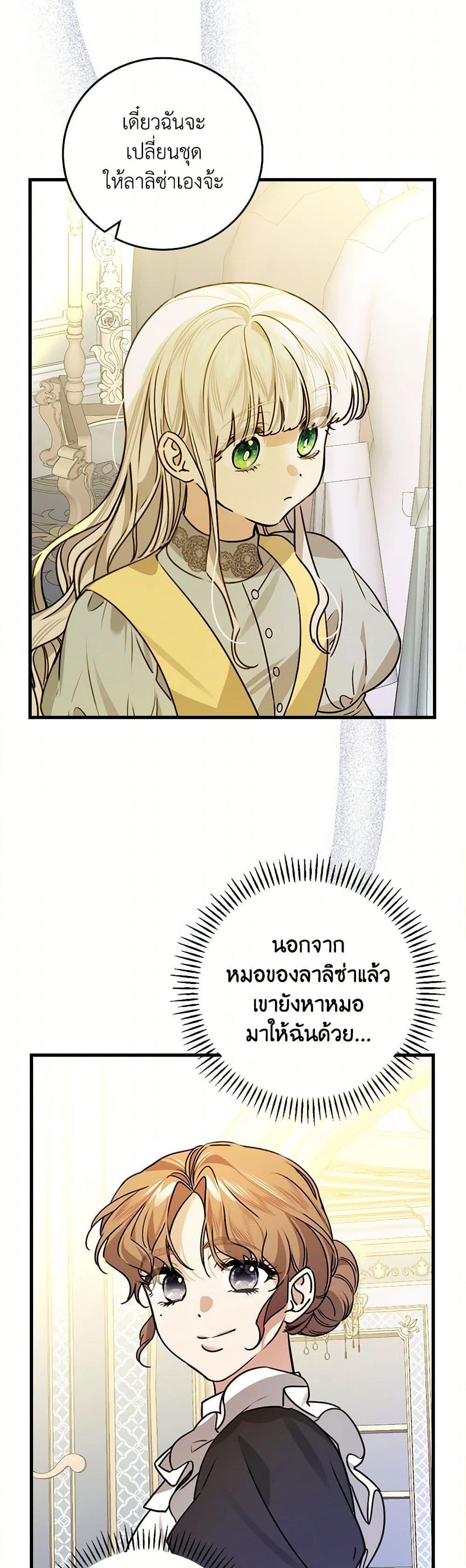 The Perfect Plan for a Fairy-Tale Ending แผนตอนจบสุดสมบูรณ์ของตัวร้ายในเทพนิยาย ตอนที่ 28 แปลไทย page 29