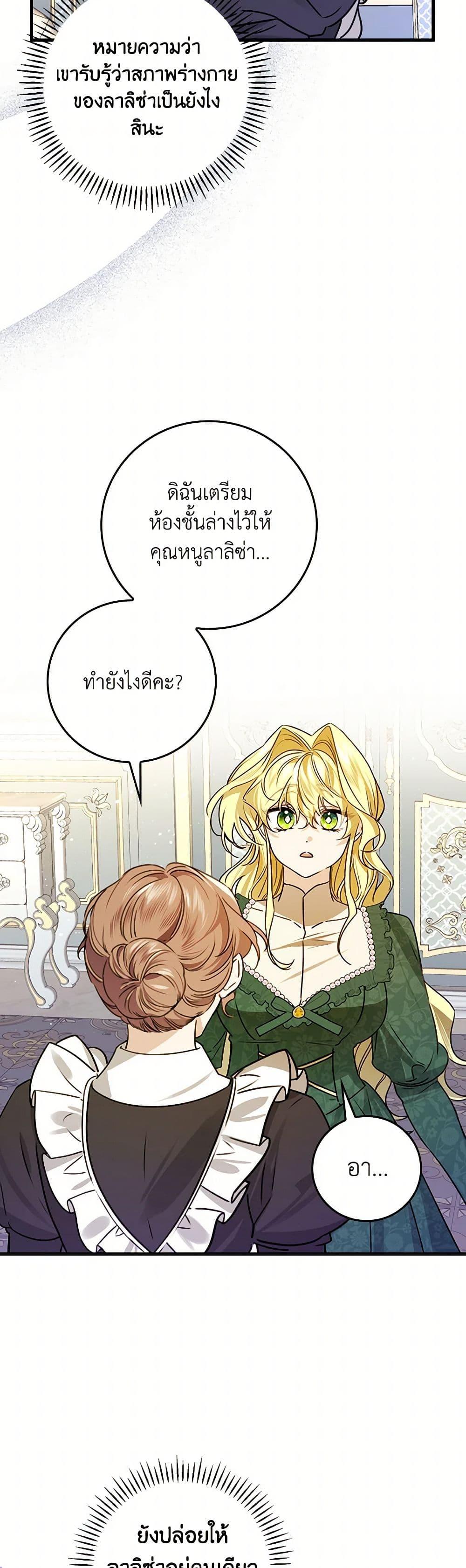 The Perfect Plan for a Fairy-Tale Ending แผนตอนจบสุดสมบูรณ์ของตัวร้ายในเทพนิยาย ตอนที่ 28 แปลไทย page 30
