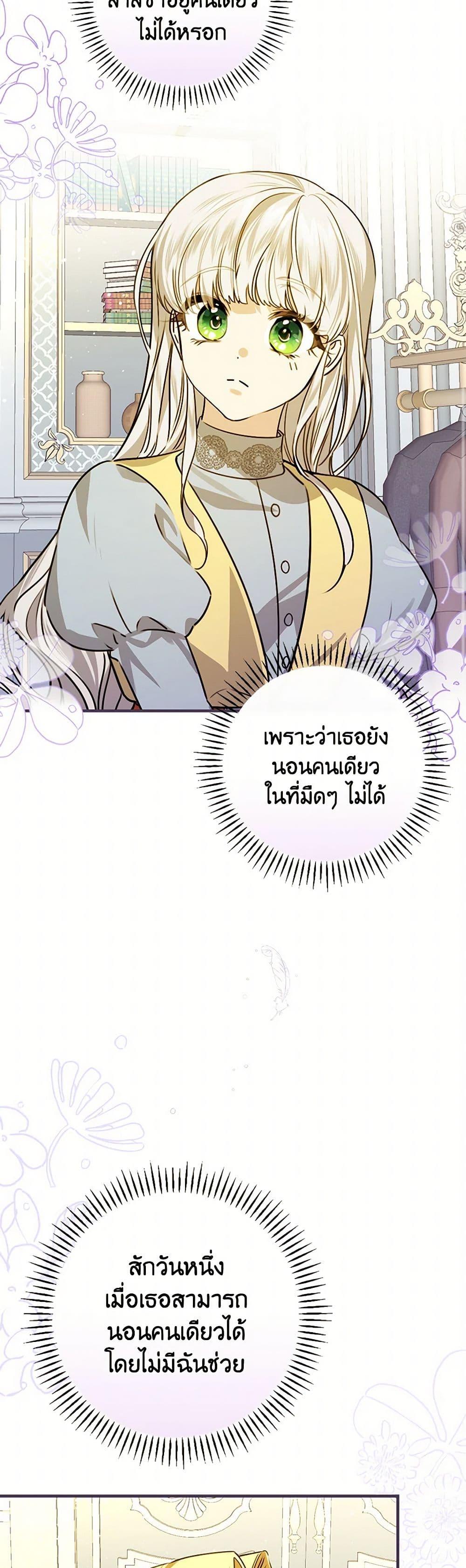 The Perfect Plan for a Fairy-Tale Ending แผนตอนจบสุดสมบูรณ์ของตัวร้ายในเทพนิยาย ตอนที่ 28 แปลไทย page 31