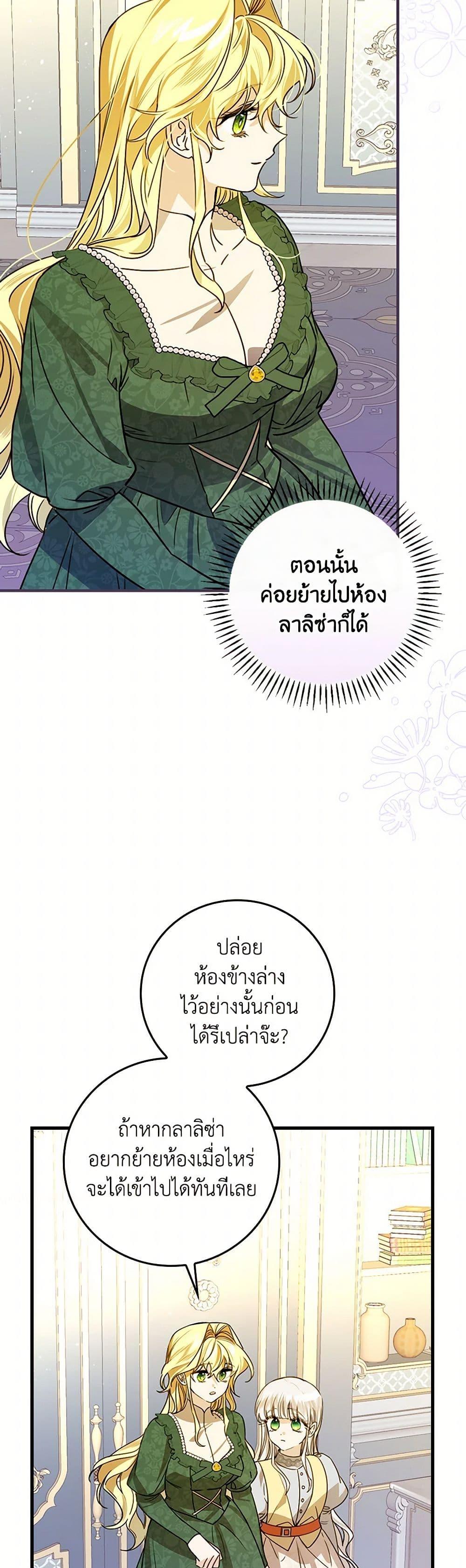 The Perfect Plan for a Fairy-Tale Ending แผนตอนจบสุดสมบูรณ์ของตัวร้ายในเทพนิยาย ตอนที่ 28 แปลไทย page 32