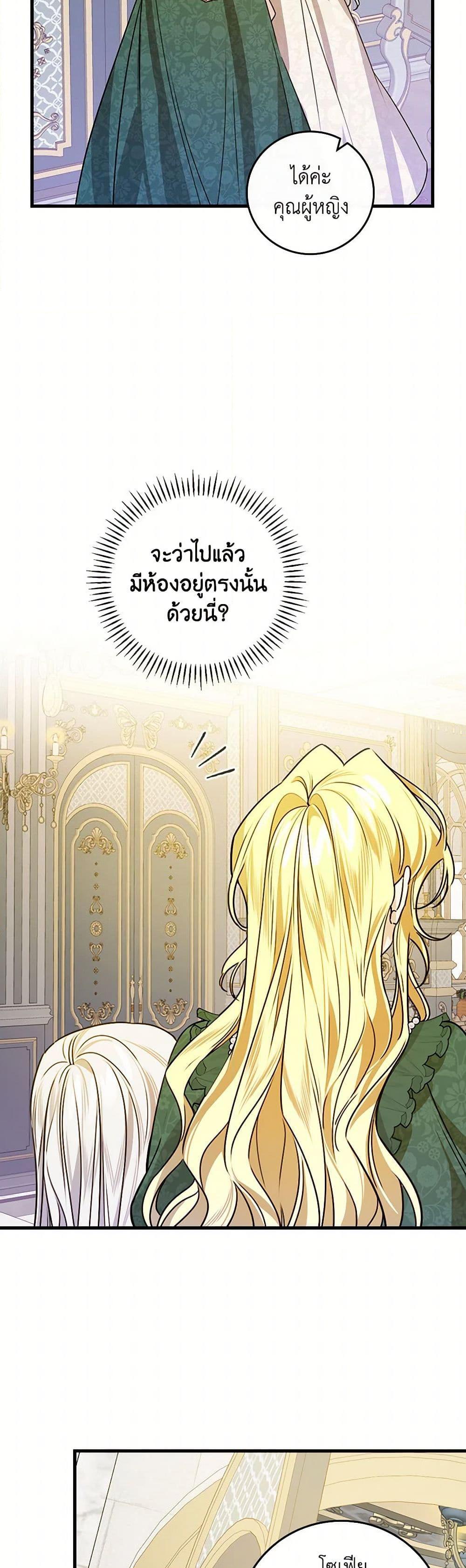 The Perfect Plan for a Fairy-Tale Ending แผนตอนจบสุดสมบูรณ์ของตัวร้ายในเทพนิยาย ตอนที่ 28 แปลไทย page 33