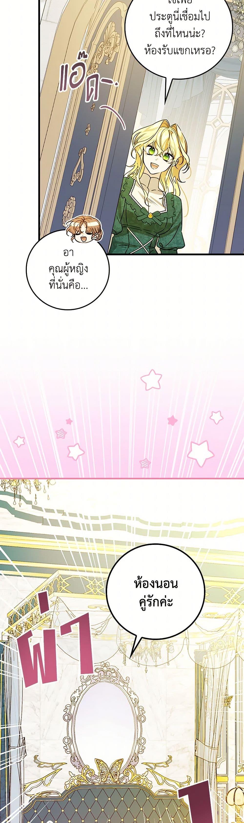 The Perfect Plan for a Fairy-Tale Ending แผนตอนจบสุดสมบูรณ์ของตัวร้ายในเทพนิยาย ตอนที่ 28 แปลไทย page 34