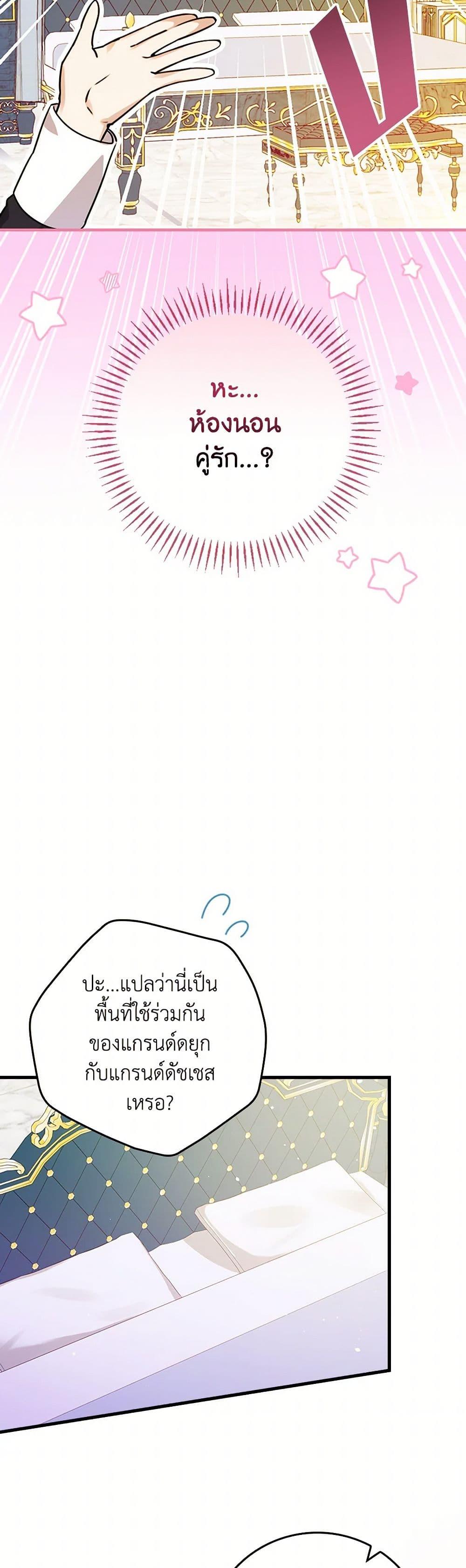 The Perfect Plan for a Fairy-Tale Ending แผนตอนจบสุดสมบูรณ์ของตัวร้ายในเทพนิยาย ตอนที่ 28 แปลไทย page 35