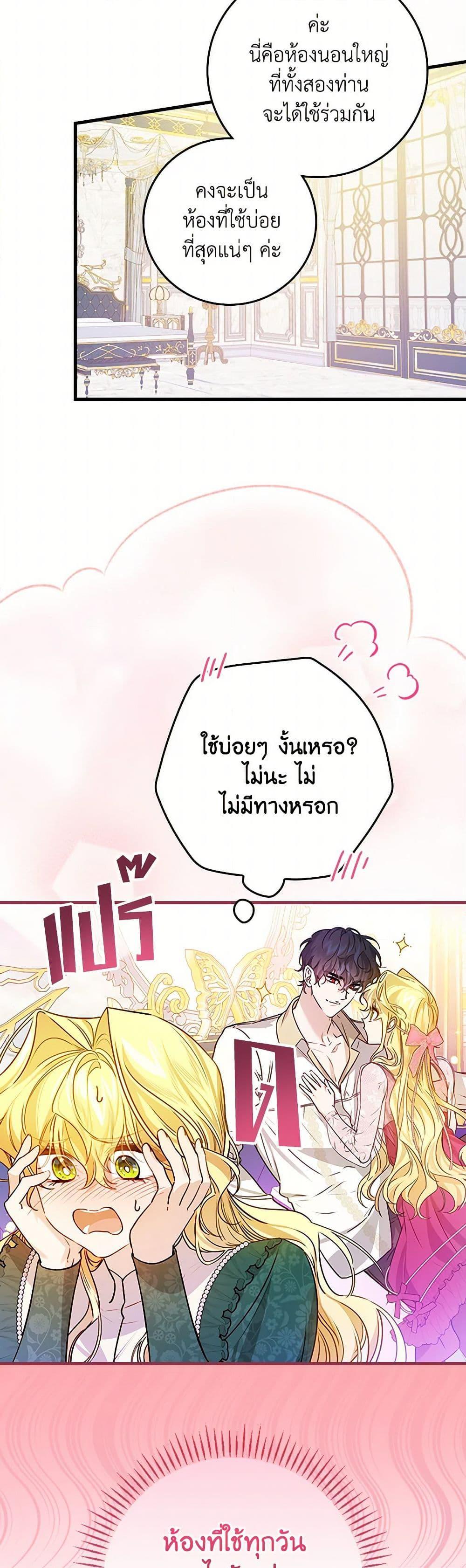 The Perfect Plan for a Fairy-Tale Ending แผนตอนจบสุดสมบูรณ์ของตัวร้ายในเทพนิยาย ตอนที่ 28 แปลไทย page 36