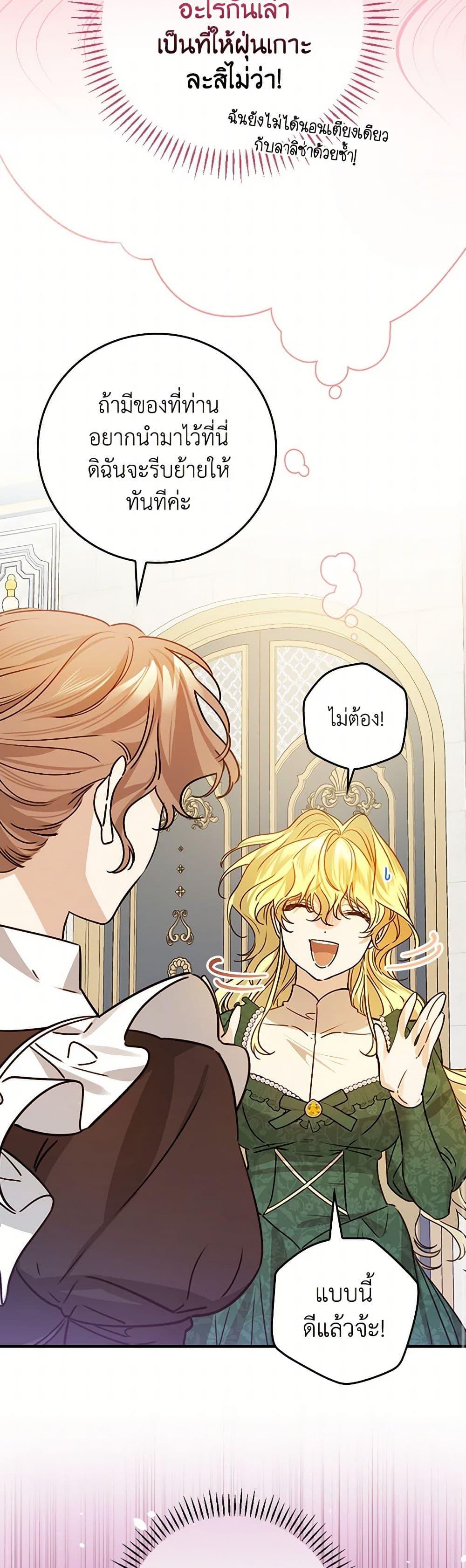 The Perfect Plan for a Fairy-Tale Ending แผนตอนจบสุดสมบูรณ์ของตัวร้ายในเทพนิยาย ตอนที่ 28 แปลไทย page 37