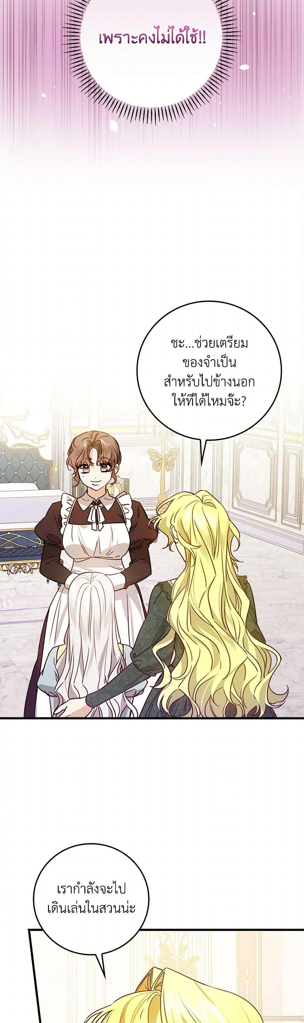 The Perfect Plan for a Fairy-Tale Ending แผนตอนจบสุดสมบูรณ์ของตัวร้ายในเทพนิยาย ตอนที่ 28 แปลไทย page 38