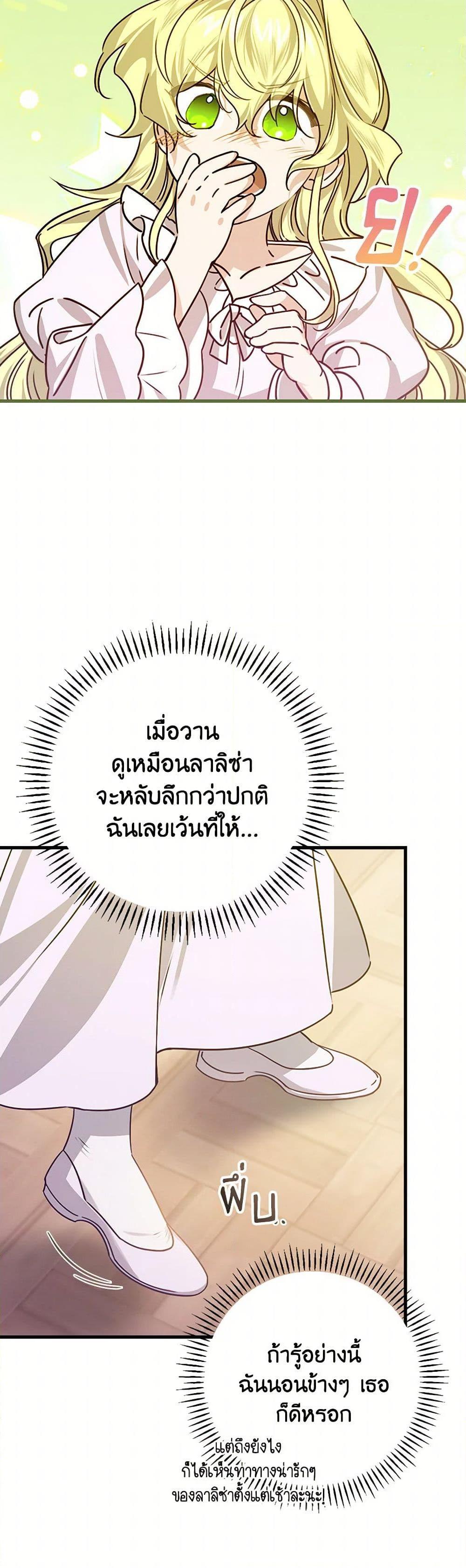 The Perfect Plan for a Fairy-Tale Ending แผนตอนจบสุดสมบูรณ์ของตัวร้ายในเทพนิยาย ตอนที่ 28 แปลไทย page 3