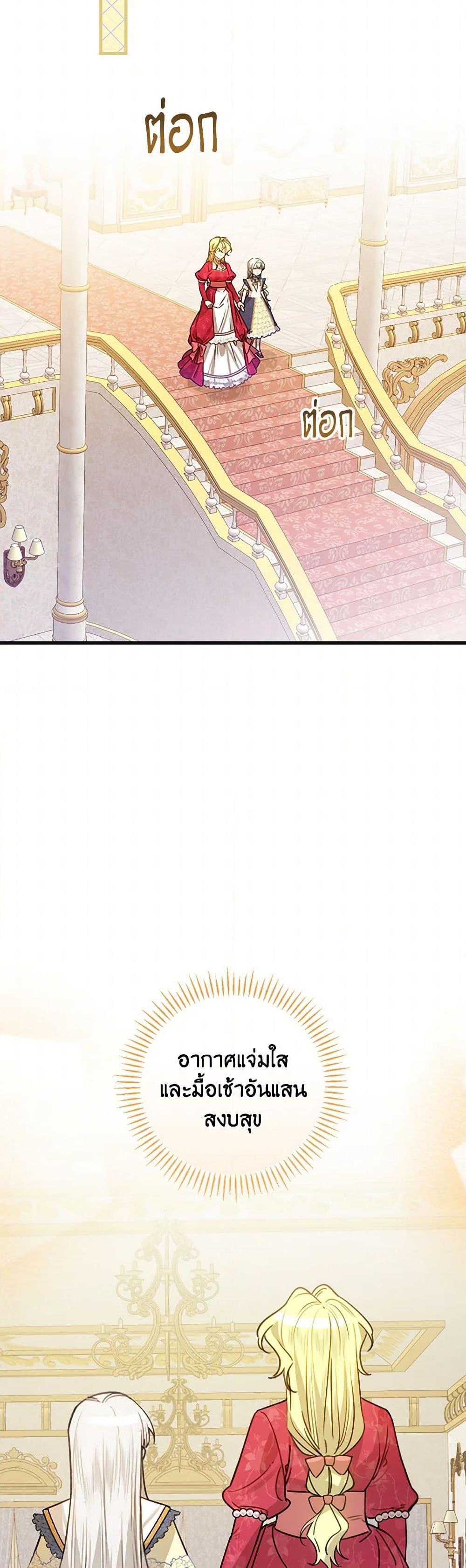 The Perfect Plan for a Fairy-Tale Ending แผนตอนจบสุดสมบูรณ์ของตัวร้ายในเทพนิยาย ตอนที่ 28 แปลไทย page 40