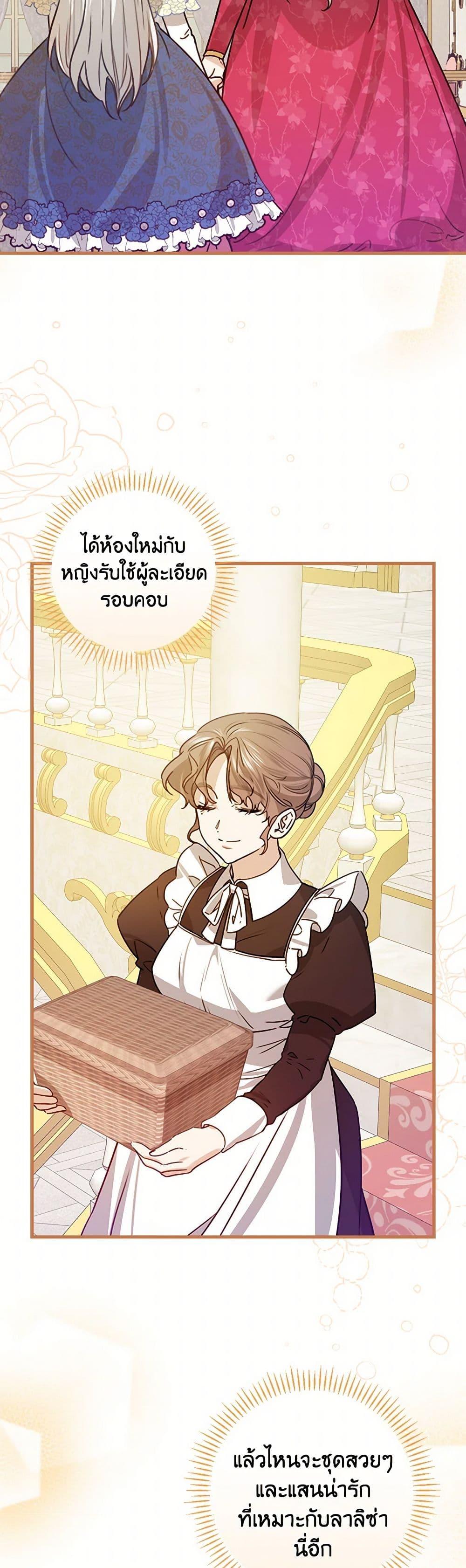 The Perfect Plan for a Fairy-Tale Ending แผนตอนจบสุดสมบูรณ์ของตัวร้ายในเทพนิยาย ตอนที่ 28 แปลไทย page 41