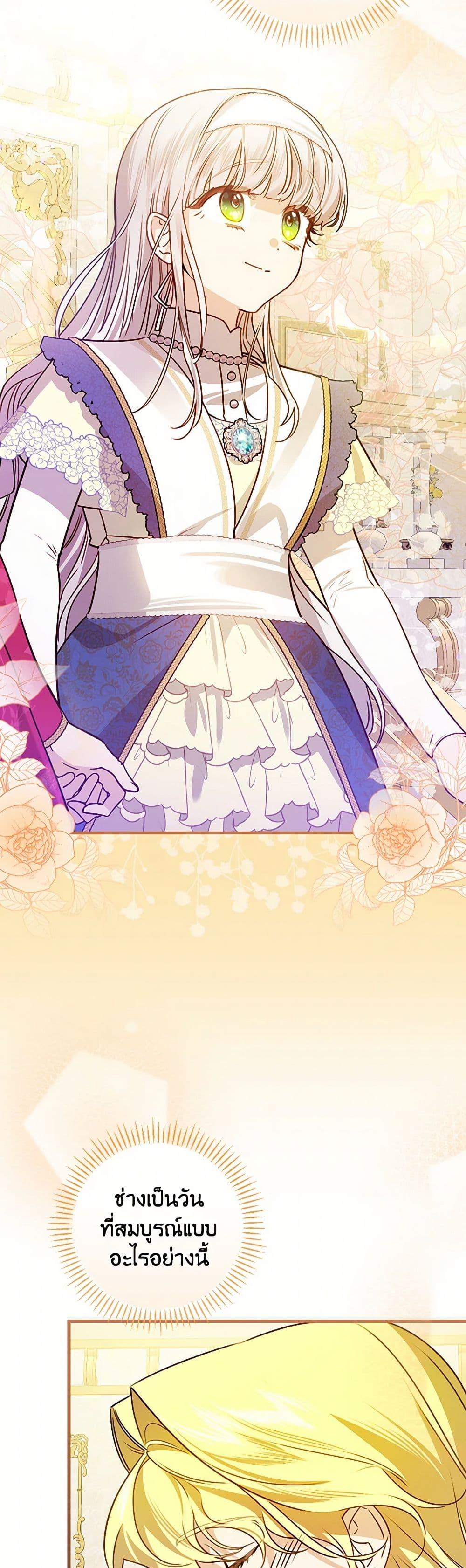 The Perfect Plan for a Fairy-Tale Ending แผนตอนจบสุดสมบูรณ์ของตัวร้ายในเทพนิยาย ตอนที่ 28 แปลไทย page 42